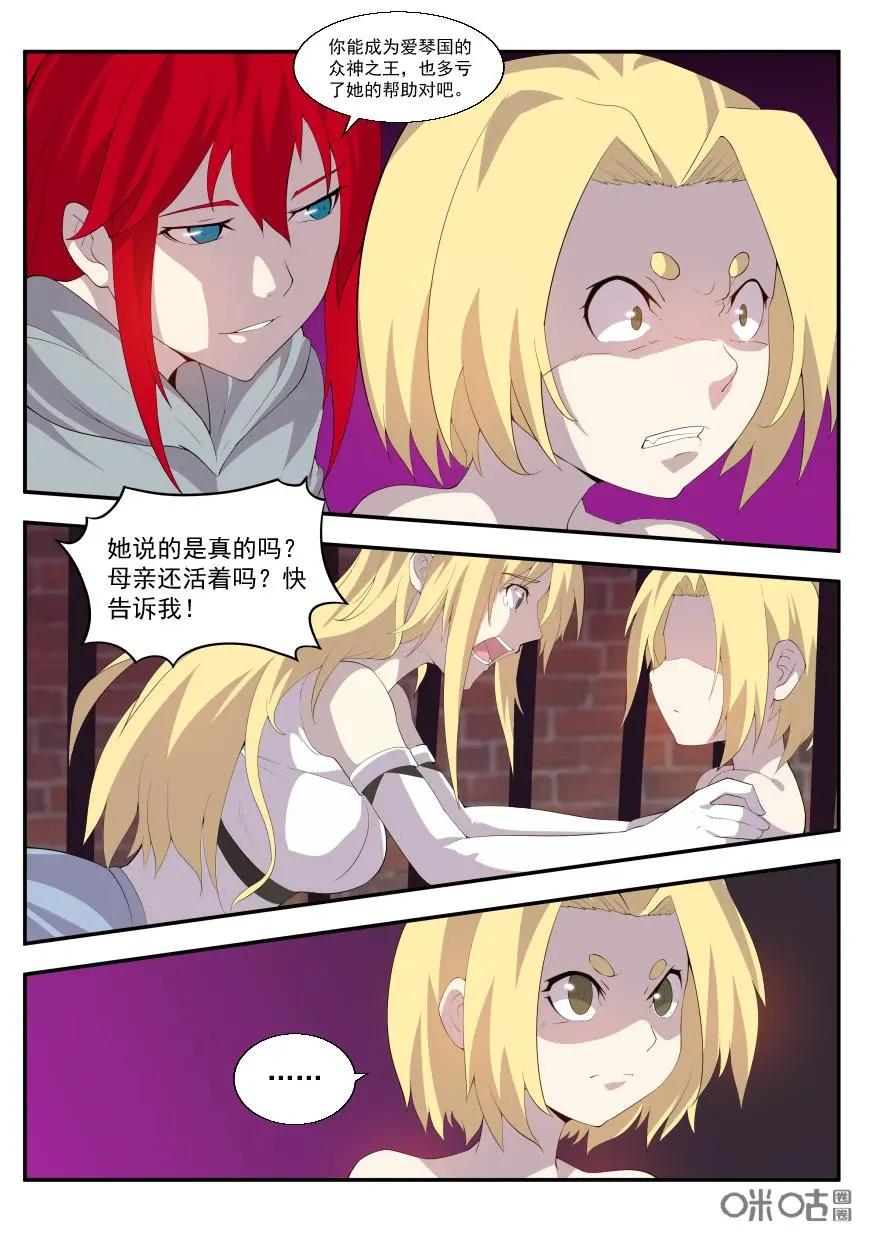《天国有毒》第31话：鲸和鲲 第12页