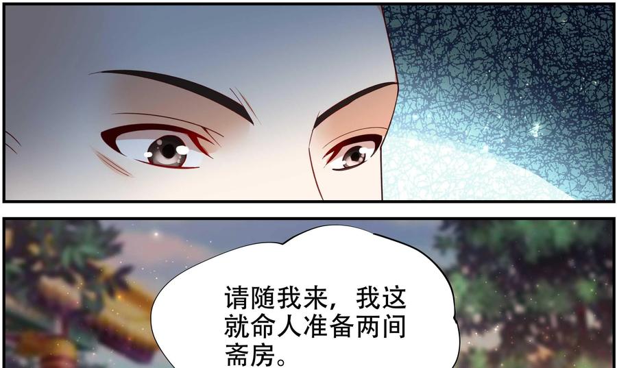 《命之永生术士》第30话：后宫巫蛊篇 03 第15页