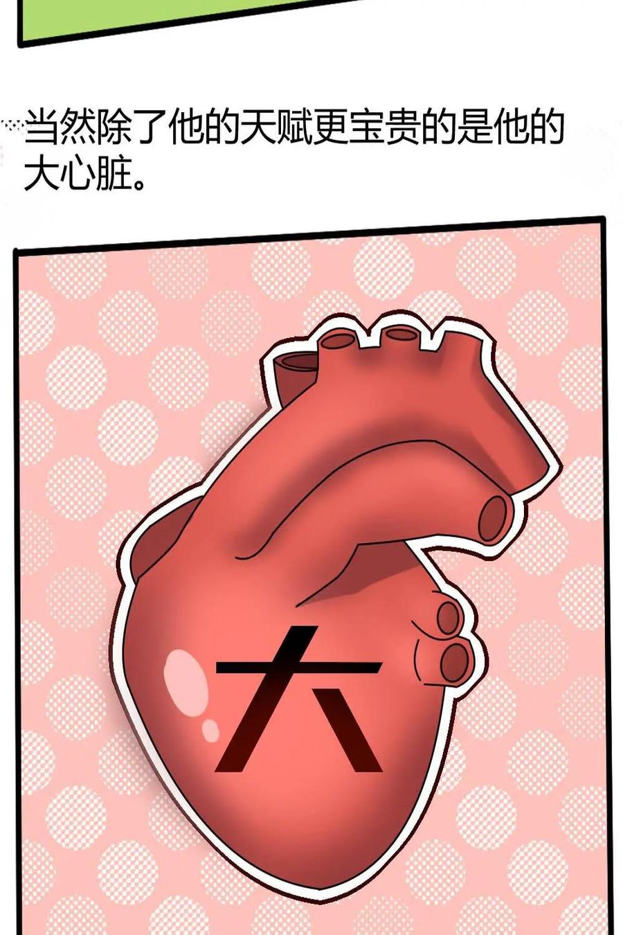 《嘿！疯狂足球》第30话：内马尔 第44页