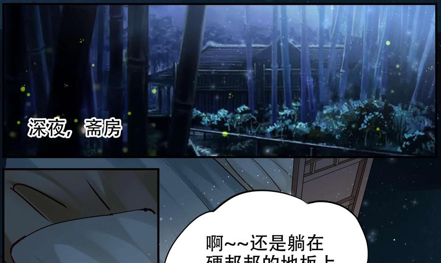 《命之永生术士》第30话：后宫巫蛊篇 03 第27页