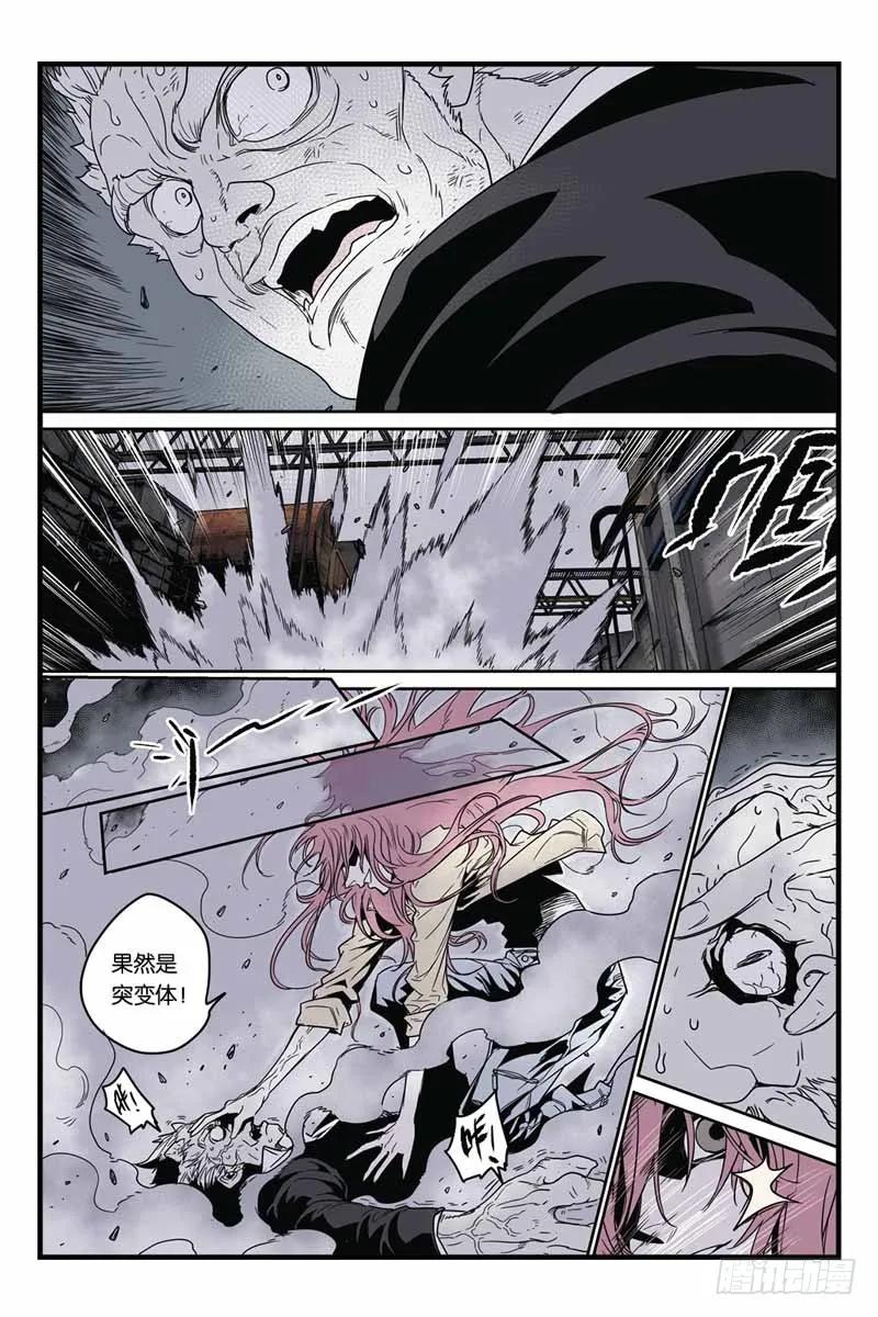《化身》31掠食魔 第4页