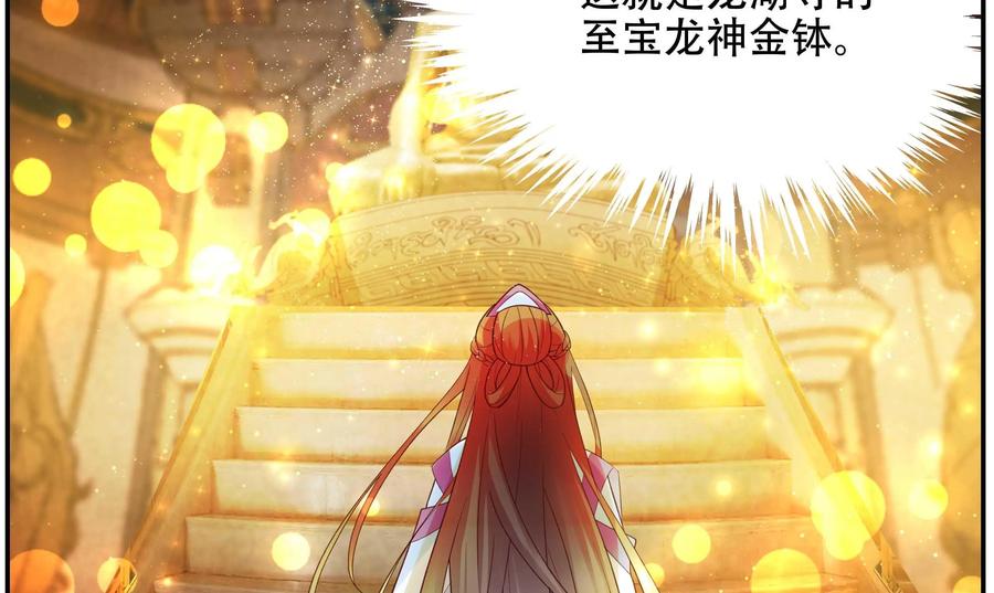 《命之永生术士》第30话：后宫巫蛊篇 03 第44页