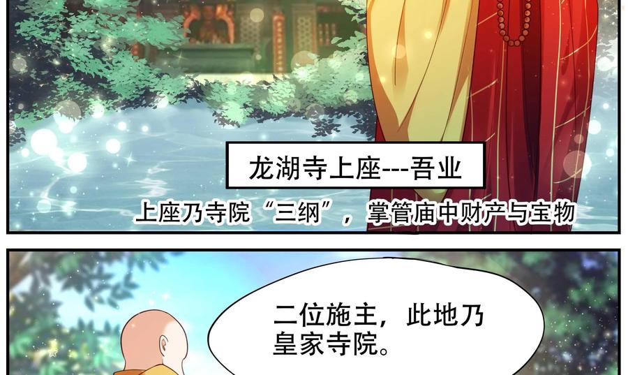 《命之永生术士》第30话：后宫巫蛊篇 03 第8页