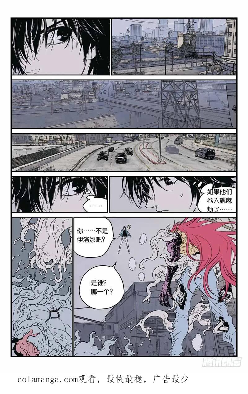 《化身》31掠食魔 第18页