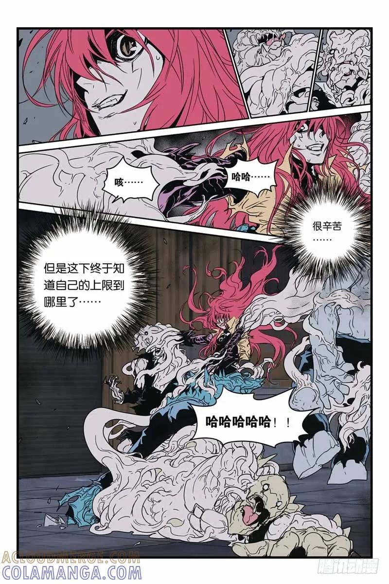 《化身》31掠食魔 第15页