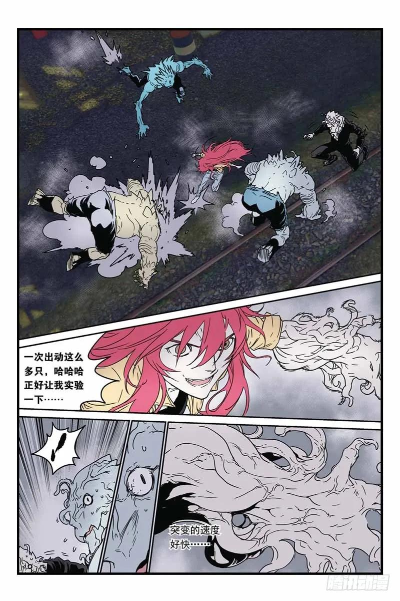 《化身》31掠食魔 第8页