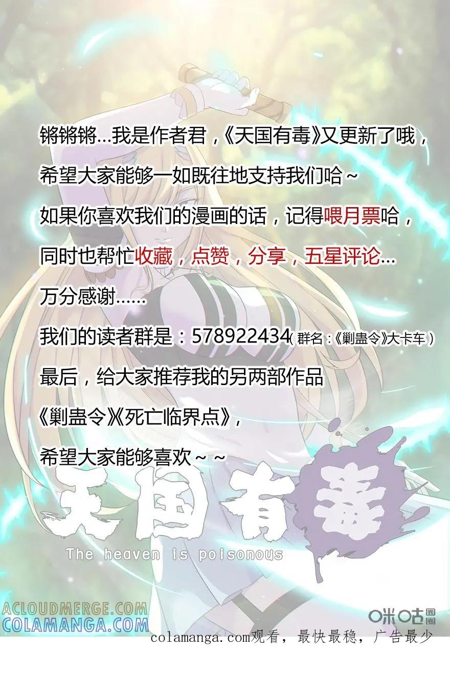《天国有毒》第31话：鲸和鲲 第17页