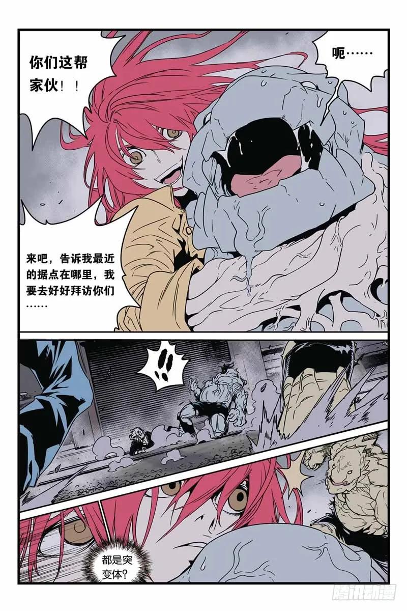 《化身》31掠食魔 第6页