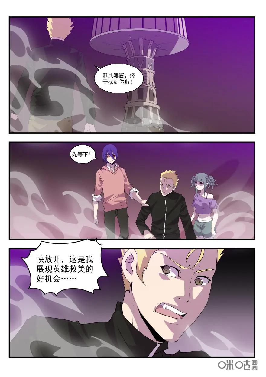 《天国有毒》第31话：鲸和鲲 第8页