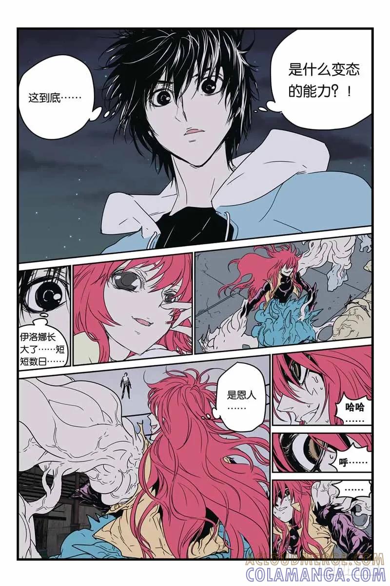 《化身》31掠食魔 第17页
