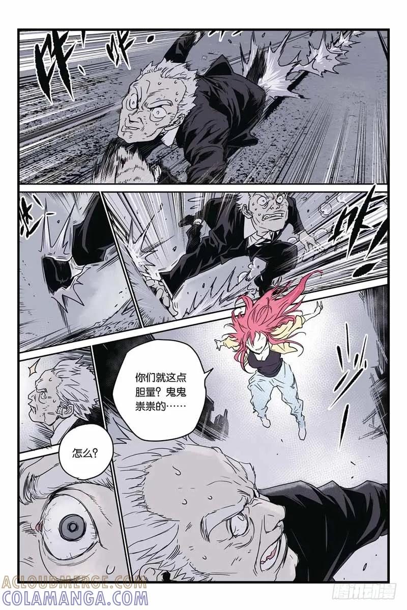 《化身》31掠食魔 第3页