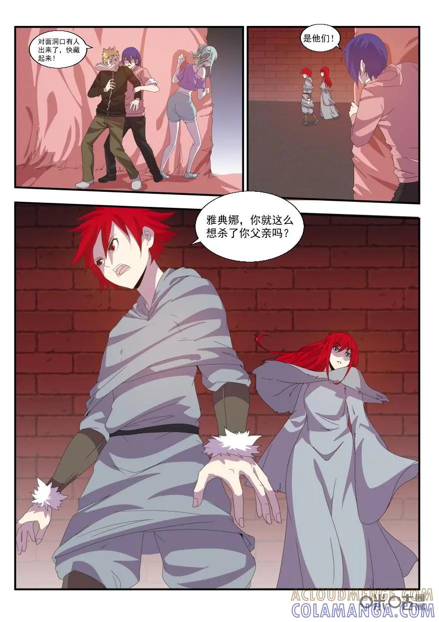 《天国有毒》第31话：鲸和鲲 第9页