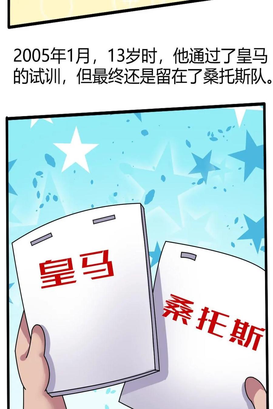 《嘿！疯狂足球》第30话：内马尔 第14页
