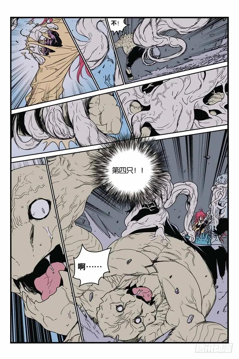 《化身》31掠食魔 第14页