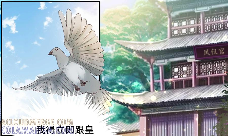 《命之永生术士》第30话：后宫巫蛊篇 03 第19页