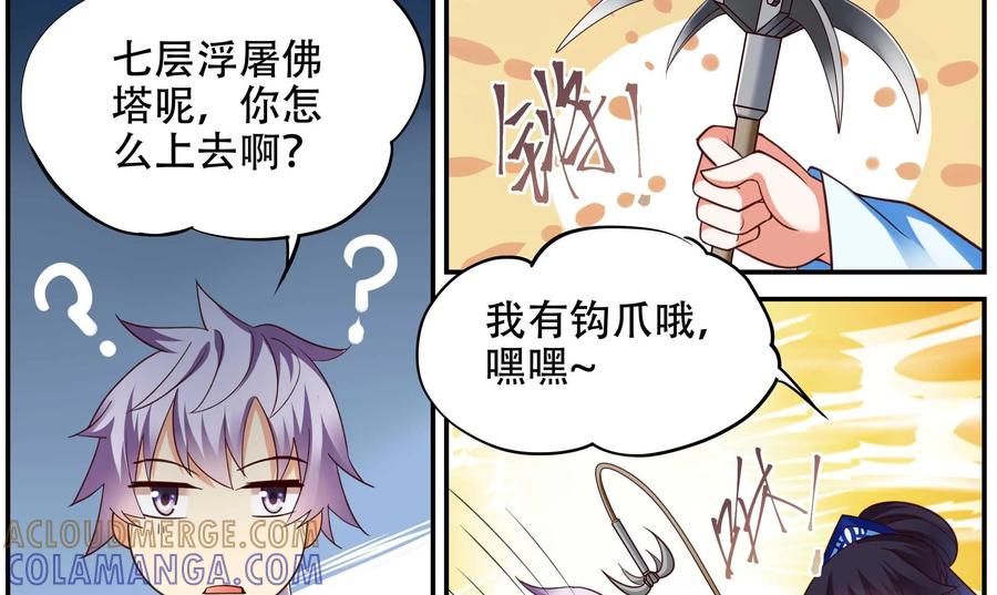 《命之永生术士》第30话：后宫巫蛊篇 03 第37页