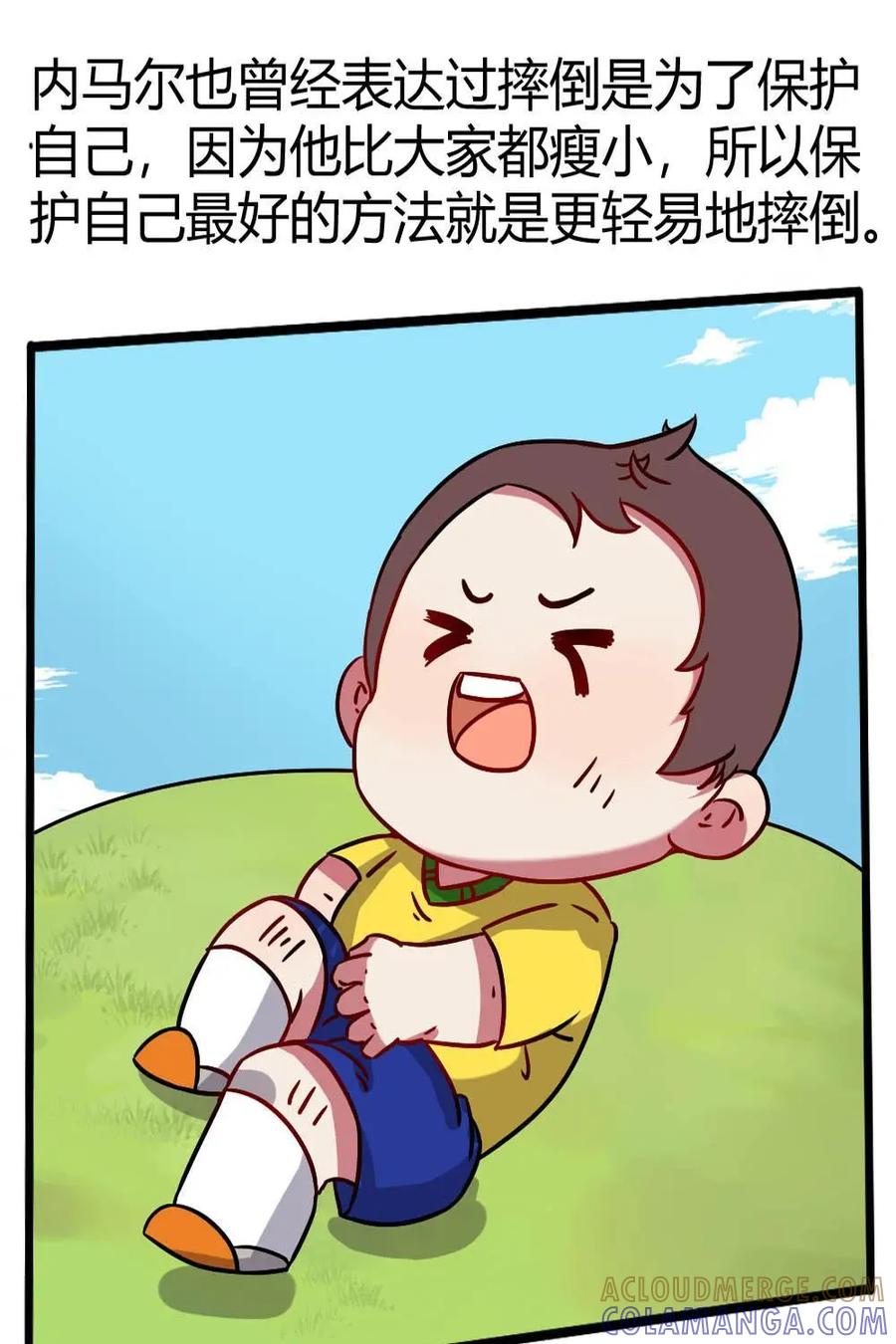 《嘿！疯狂足球》第30话：内马尔 第43页