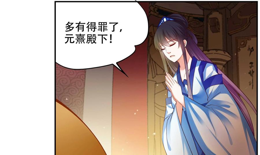 《命之永生术士》第30话：后宫巫蛊篇 03 第47页