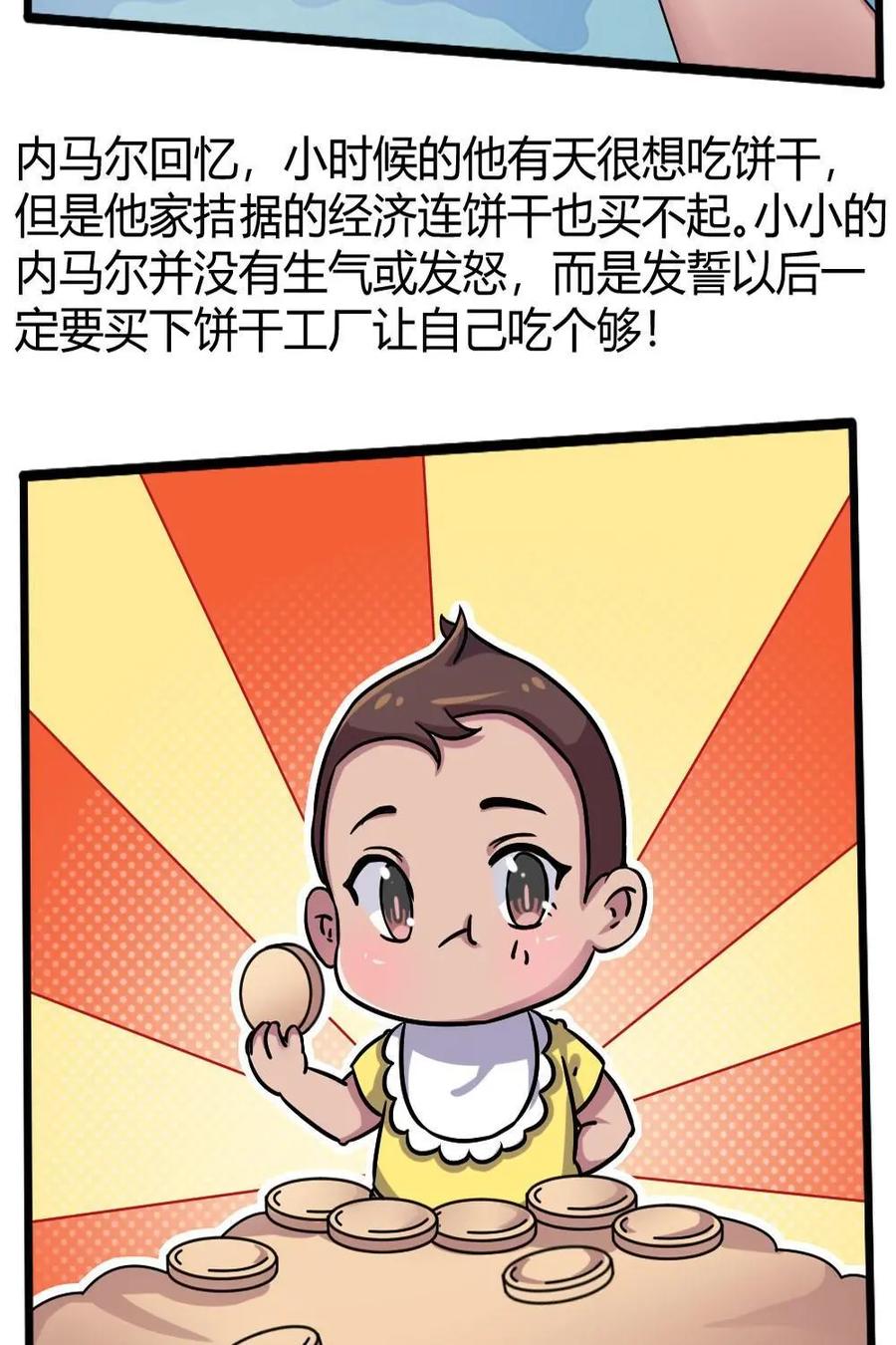 《嘿！疯狂足球》第30话：内马尔 第3页