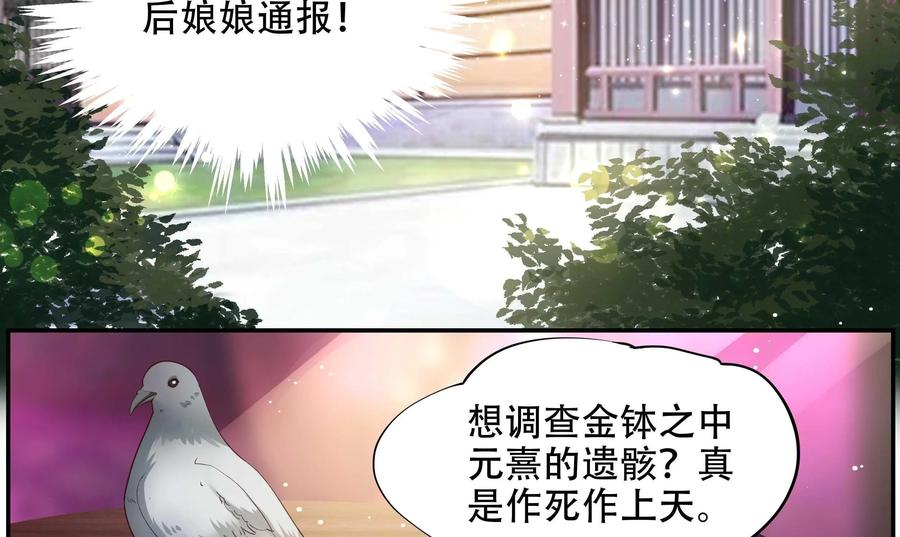 《命之永生术士》第30话：后宫巫蛊篇 03 第20页