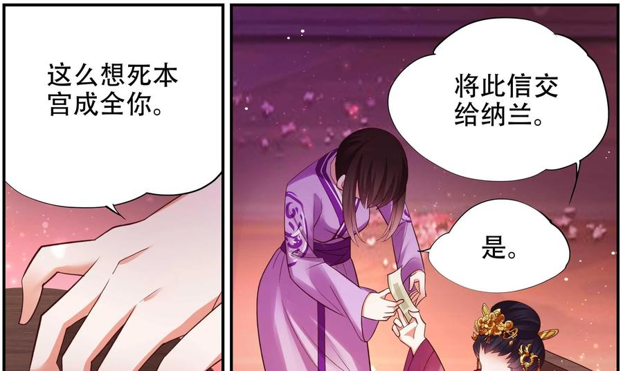 《命之永生术士》第30话：后宫巫蛊篇 03 第23页