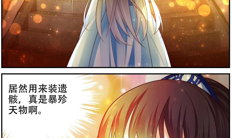 《命之永生术士》第30话：后宫巫蛊篇 03 第45页
