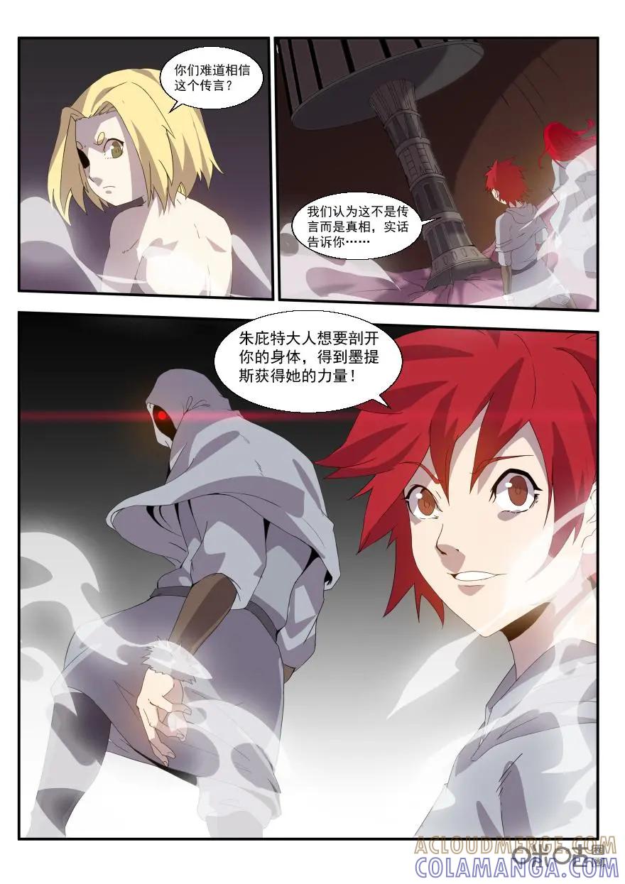《天国有毒》第31话：鲸和鲲 第13页