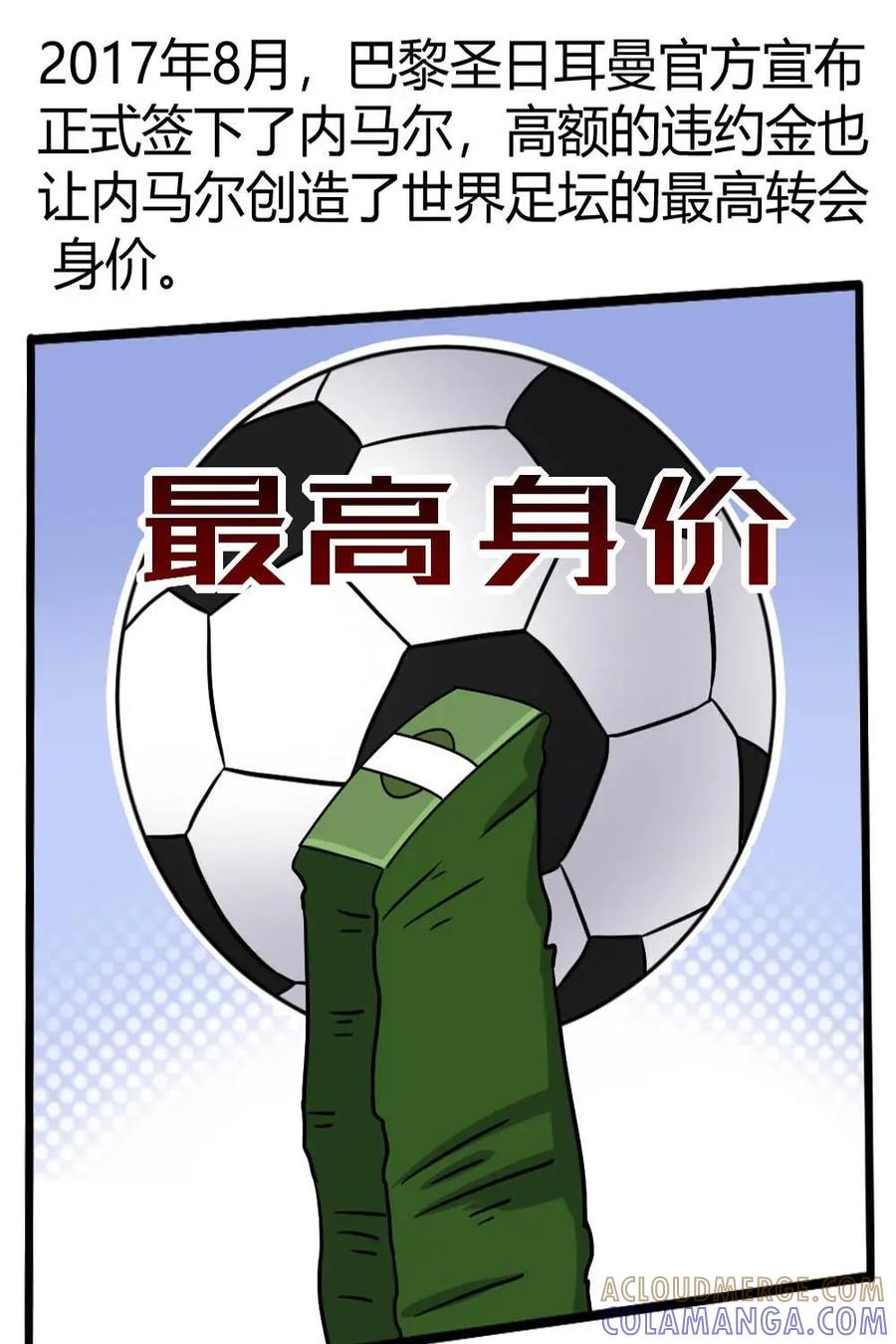 《嘿！疯狂足球》第30话：内马尔 第37页