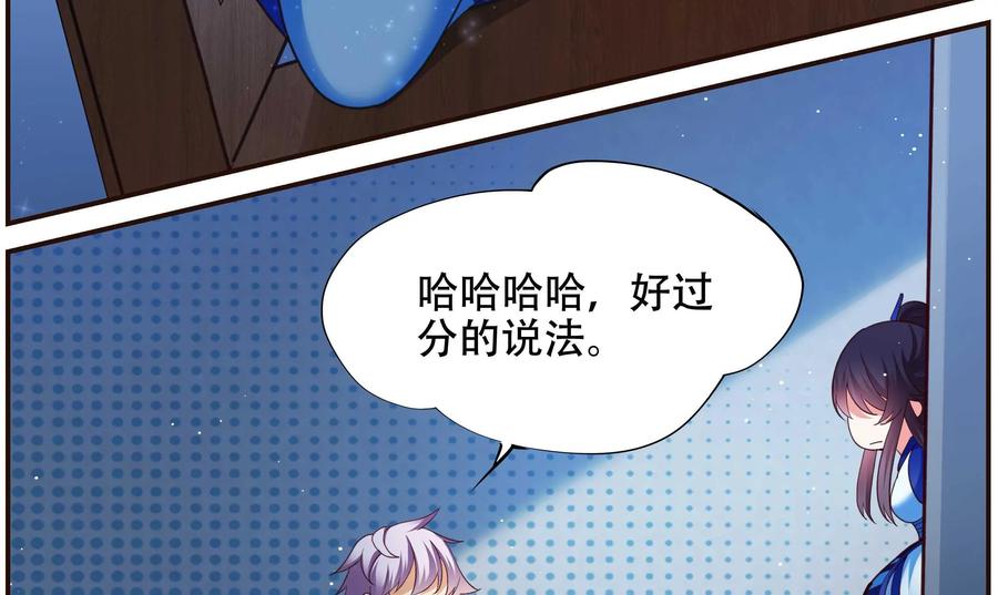 《命之永生术士》第30话：后宫巫蛊篇 03 第33页