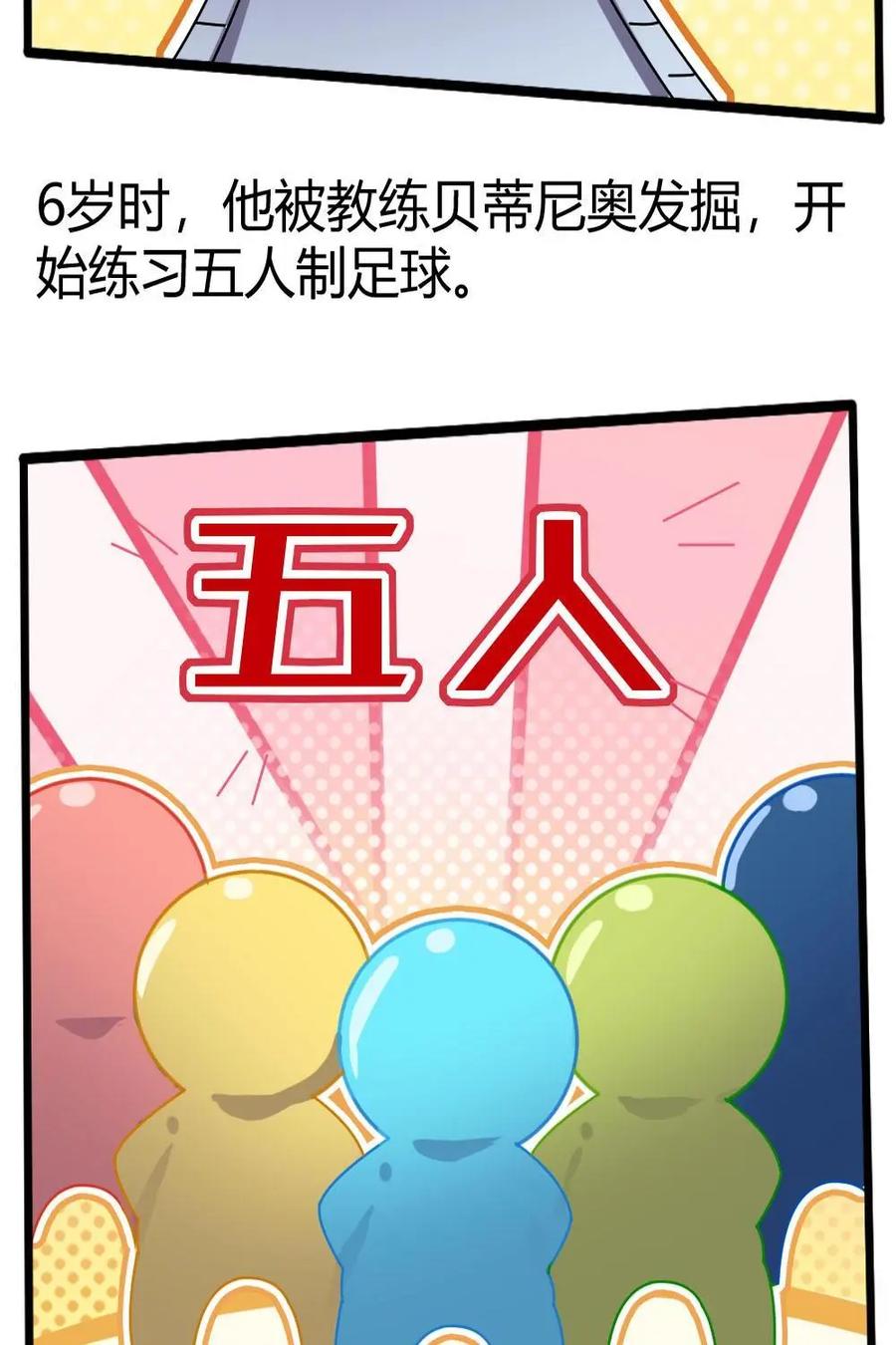 《嘿！疯狂足球》第30话：内马尔 第9页