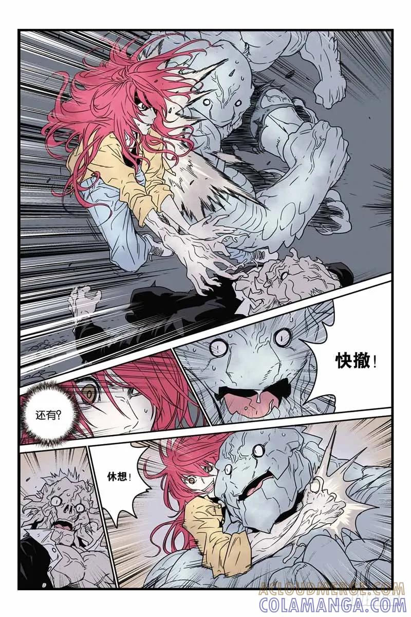 《化身》31掠食魔 第5页