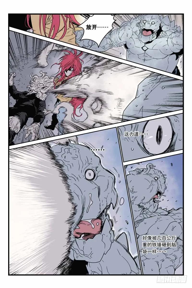 《化身》31掠食魔 第10页
