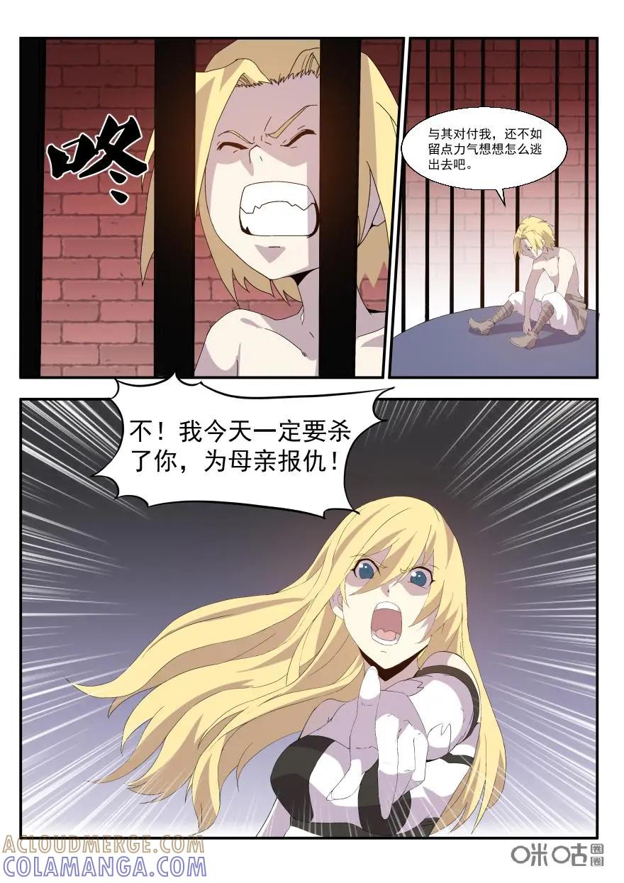 《天国有毒》第31话：鲸和鲲 第7页