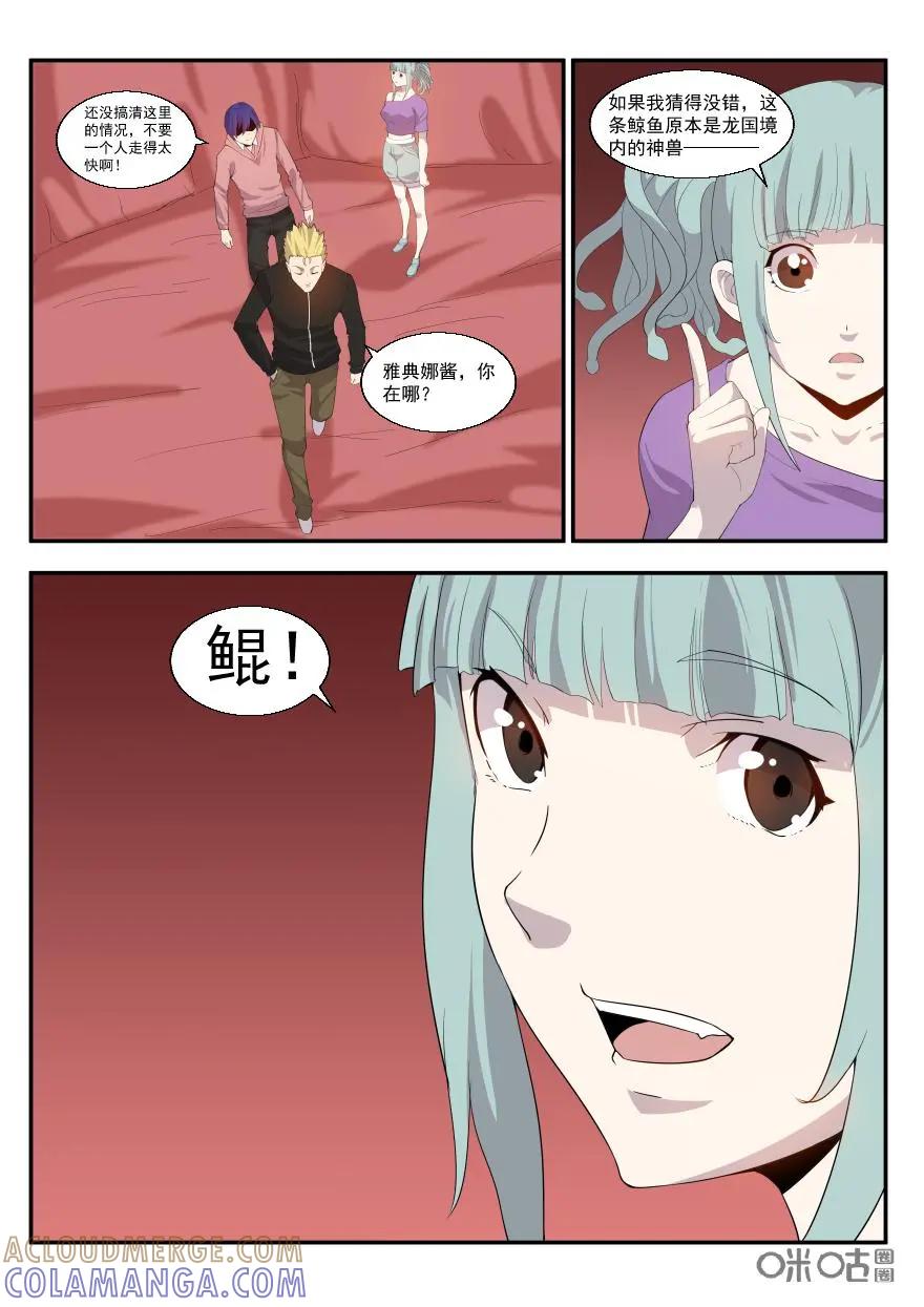 《天国有毒》第31话：鲸和鲲 第3页