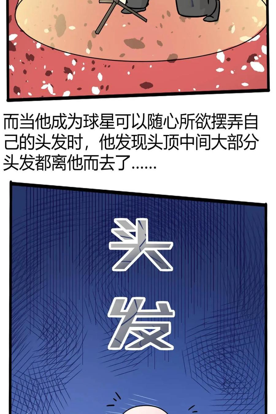 《嘿！疯狂足球》第31话：齐达内 第5页