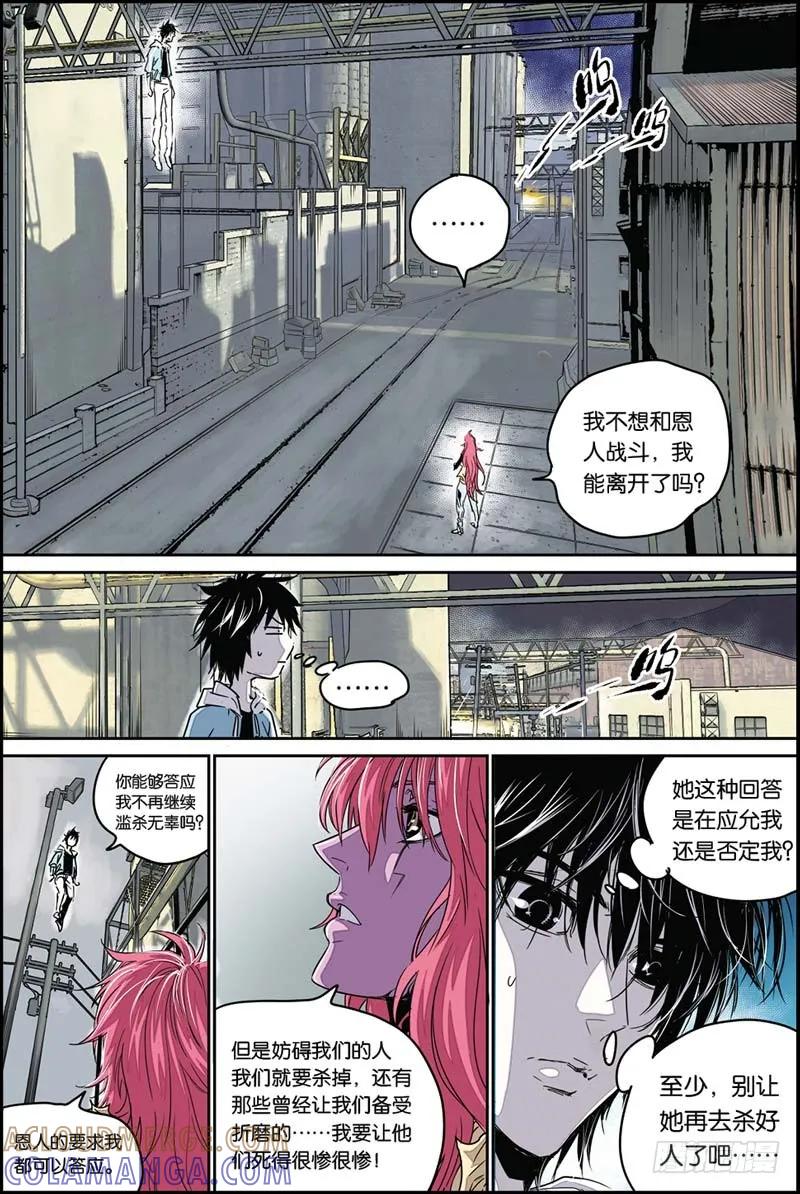 《化身》32追击开始 第4页