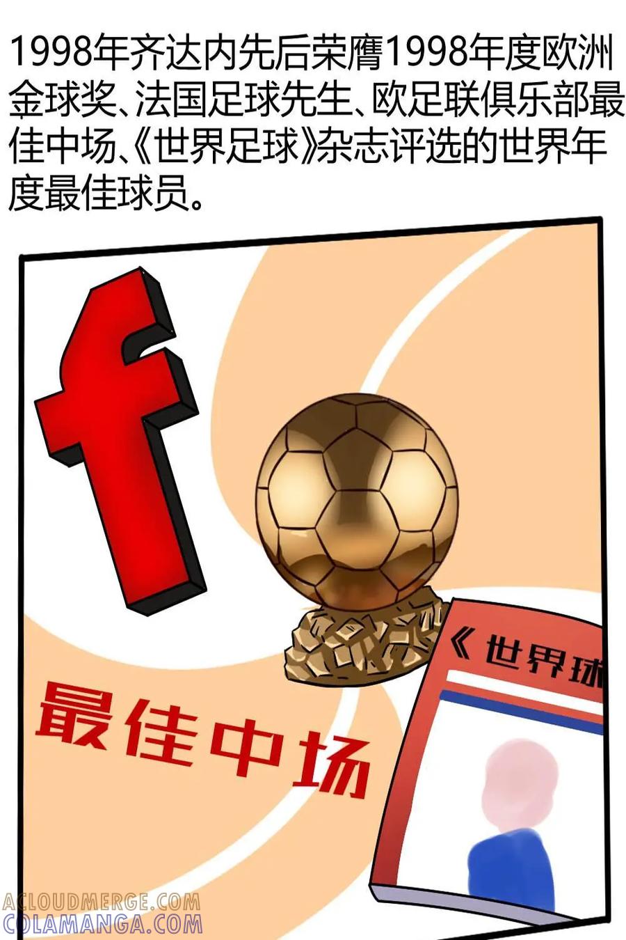 《嘿！疯狂足球》第31话：齐达内 第19页