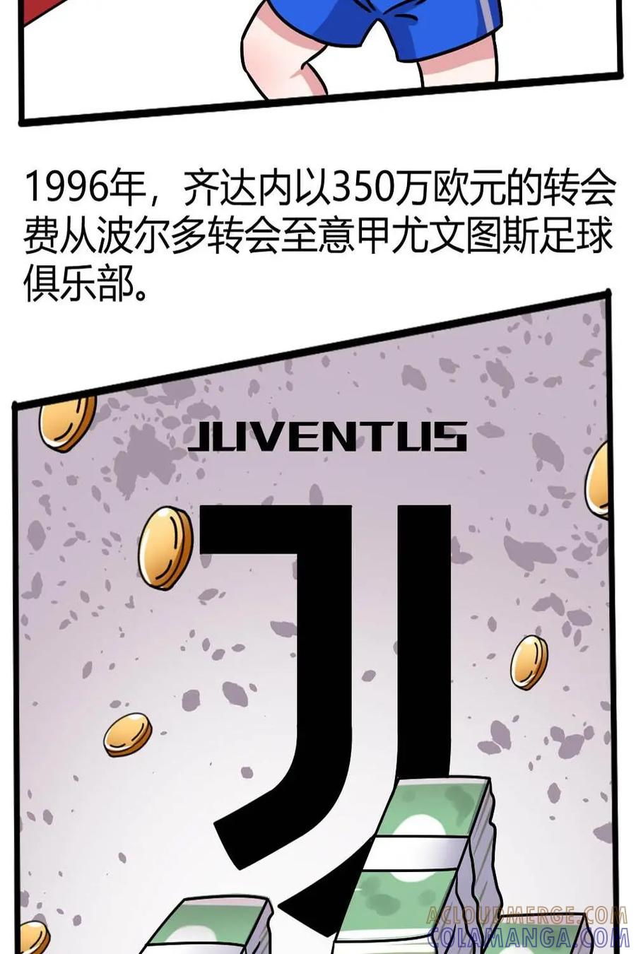 《嘿！疯狂足球》第31话：齐达内 第16页