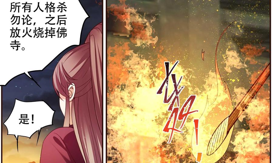 《命之永生术士》第31话：后宫巫蛊篇 04 第41页