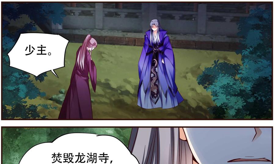 《命之永生术士》第31话：后宫巫蛊篇 04 第39页