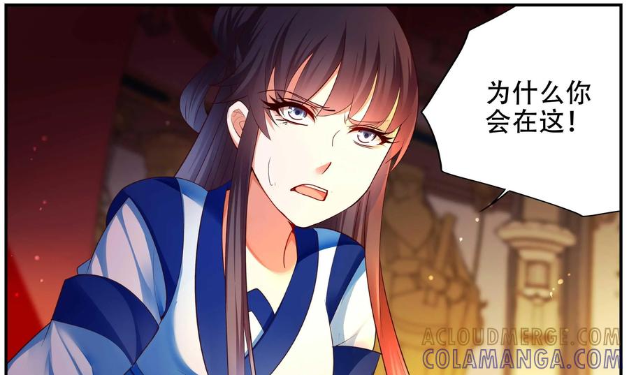 《命之永生术士》第31话：后宫巫蛊篇 04 第7页