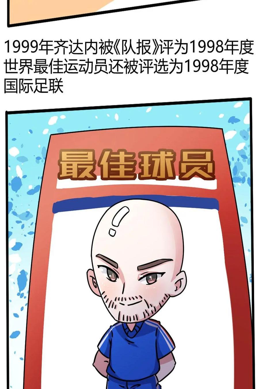 《嘿！疯狂足球》第31话：齐达内 第20页