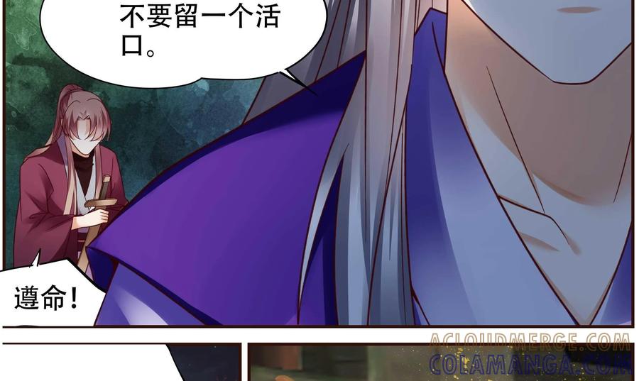 《命之永生术士》第31话：后宫巫蛊篇 04 第40页