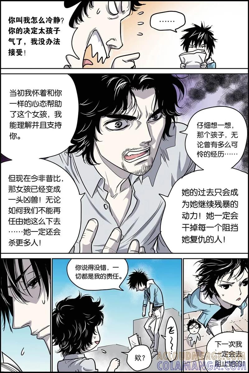 《化身》32追击开始 第7页
