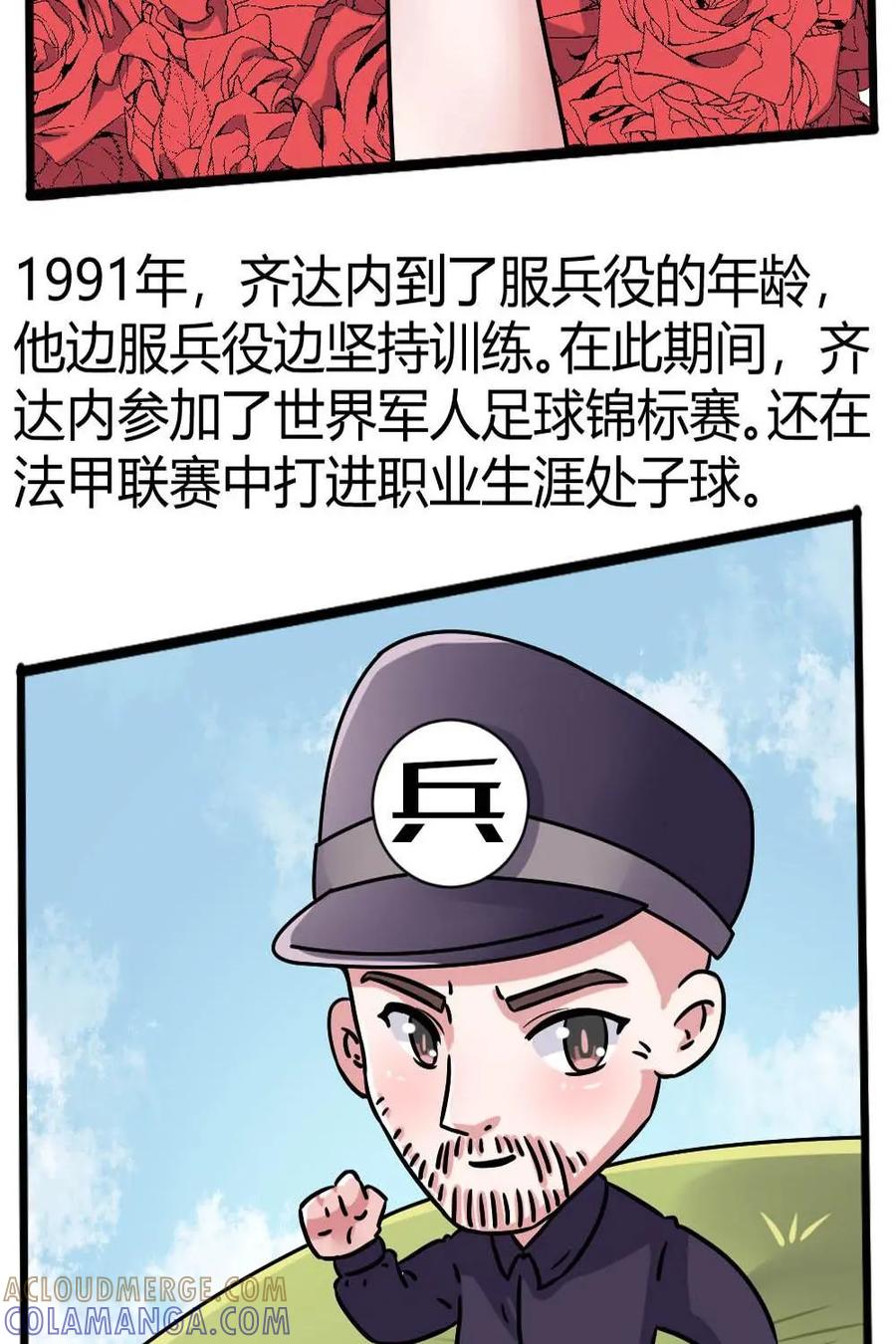 《嘿！疯狂足球》第31话：齐达内 第10页
