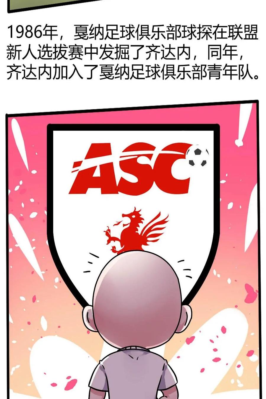 《嘿！疯狂足球》第31话：齐达内 第8页