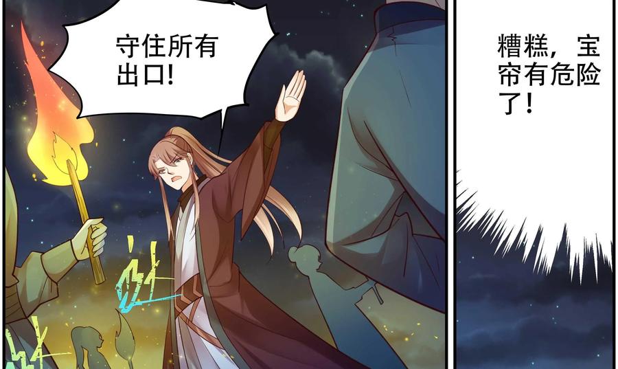 《命之永生术士》第31话：后宫巫蛊篇 04 第17页