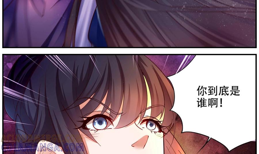 《命之永生术士》第31话：后宫巫蛊篇 04 第13页