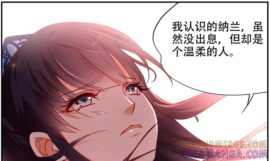 《命之永生术士》第31话：后宫巫蛊篇 04 第31页