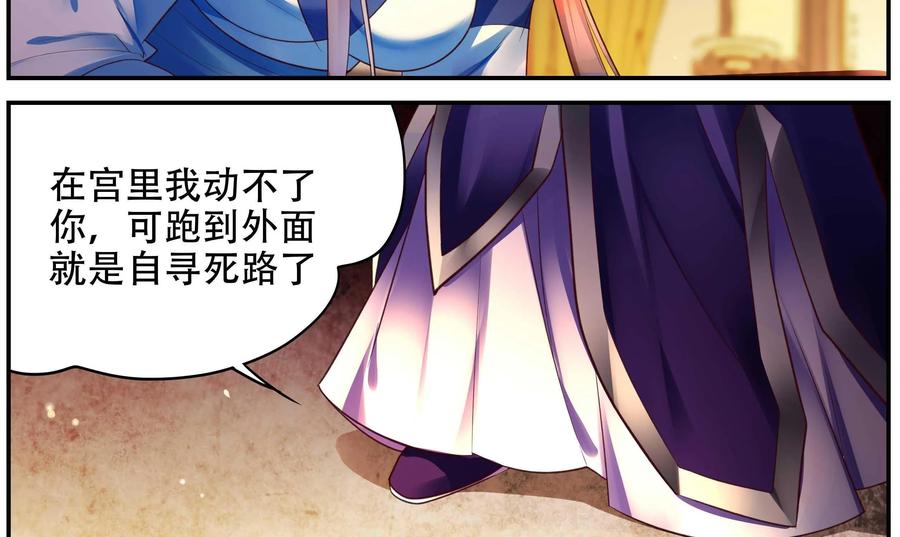 《命之永生术士》第31话：后宫巫蛊篇 04 第8页